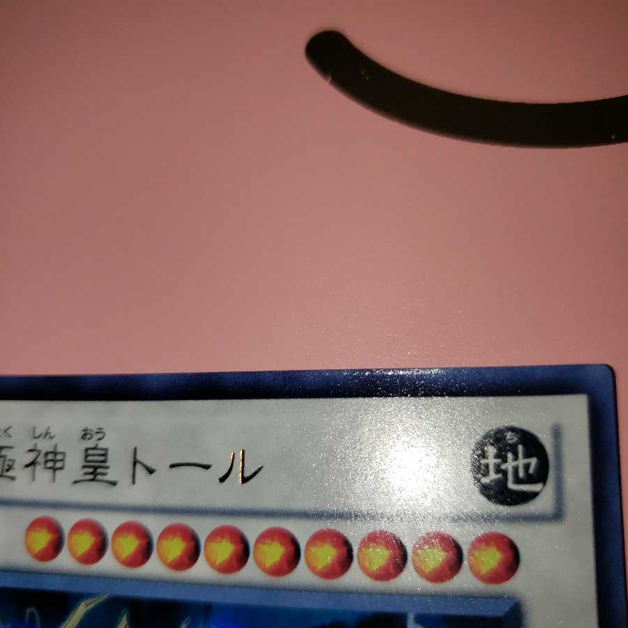 極神皇トール ウルトラレア