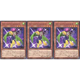 トゥーン・ハーピィ・レディ  レア 3枚 WPP1002　ケイトレード