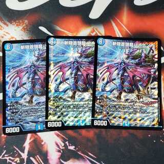 斬隠蒼頭龍バイケン　3枚セット