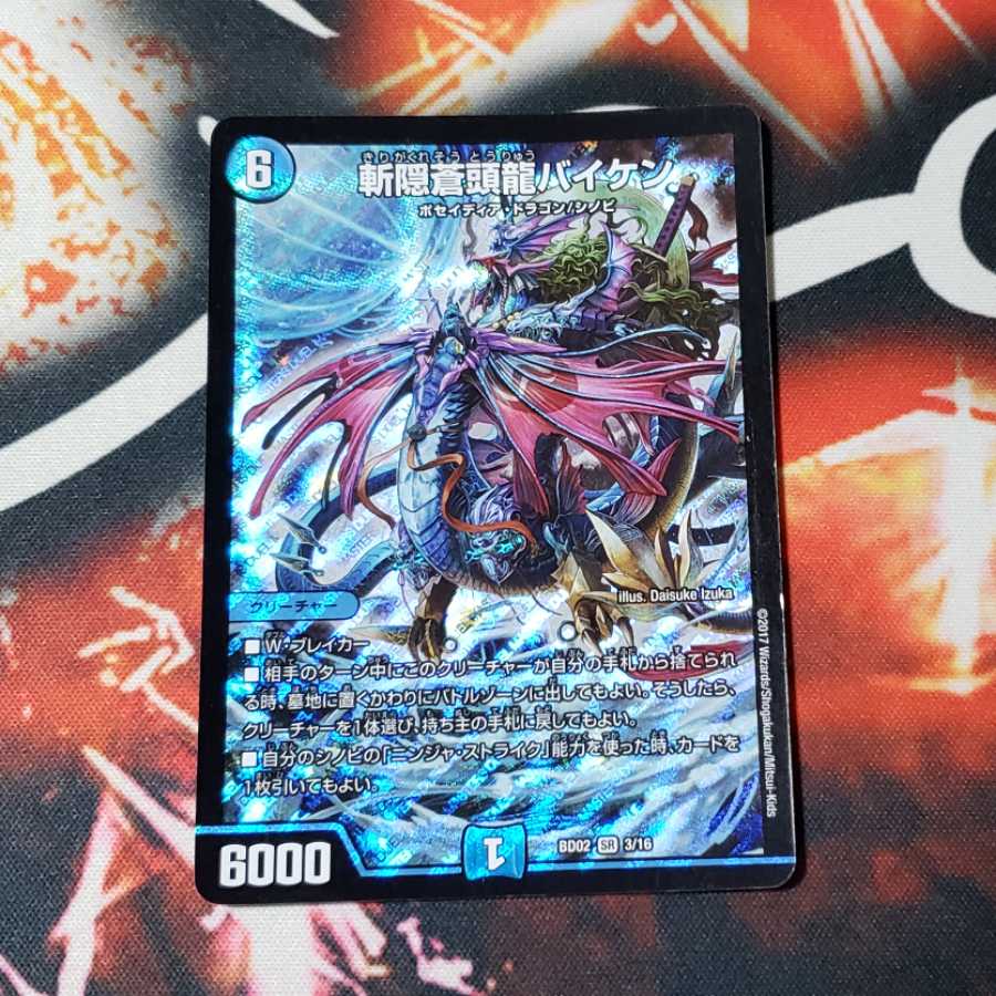 斬隠蒼頭龍バイケン 3枚セット