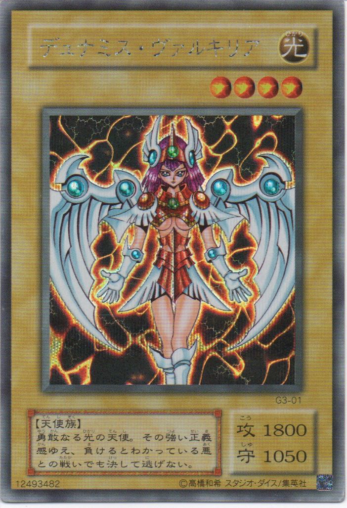 遊戯王 デュナミス・ヴァルキリア G3-01 シークレットレア