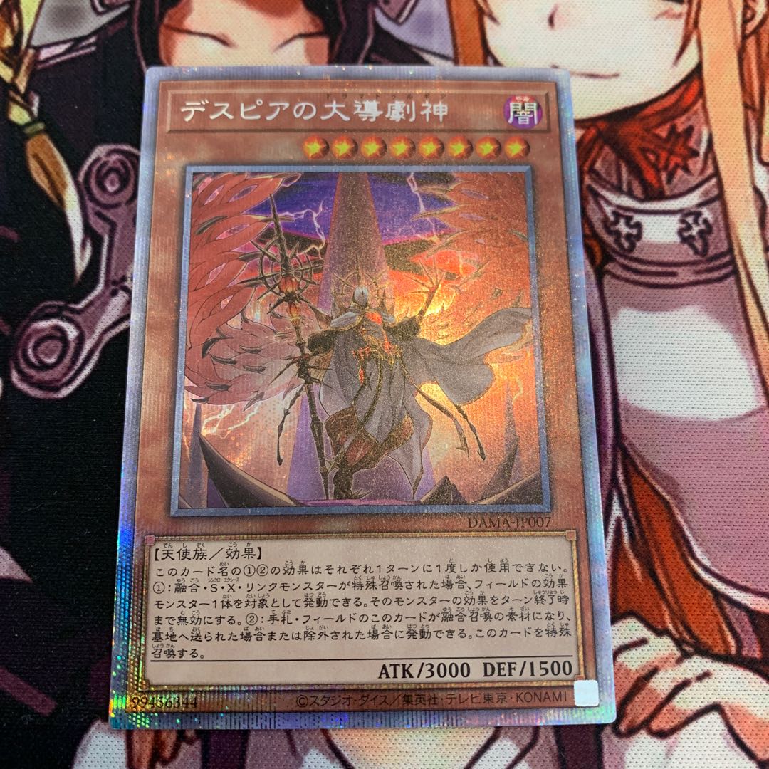 デスピアの大導劇神 プリズマティックシークレットレア