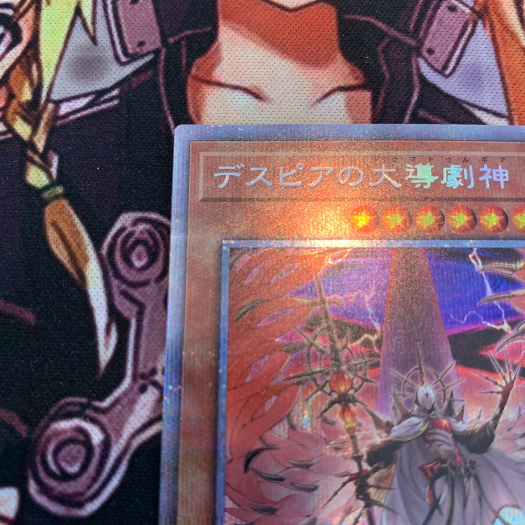 デスピアの大導劇神 プリズマティックシークレットレア