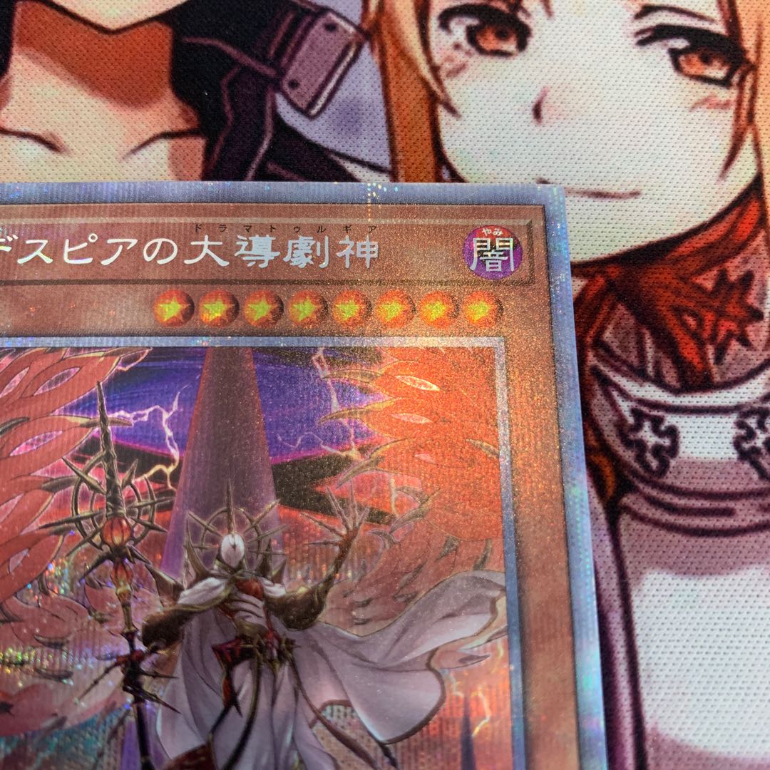 デスピアの大導劇神 プリズマティックシークレットレア