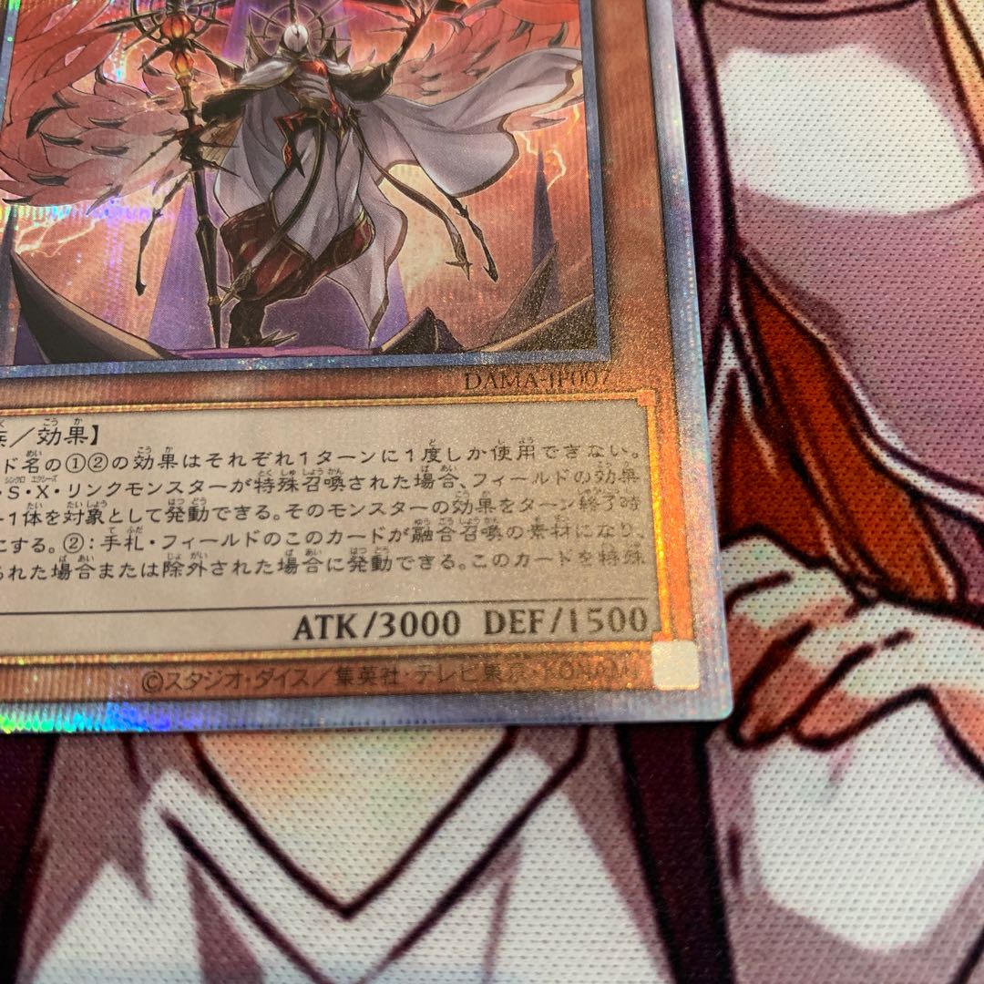 デスピアの大導劇神 プリズマティックシークレットレア