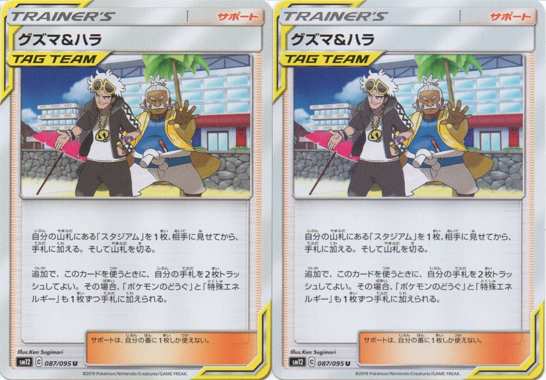 ポケモンカード グズマ&ハラ 2枚