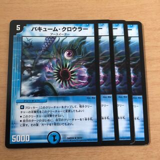 バキューム・クロウラー