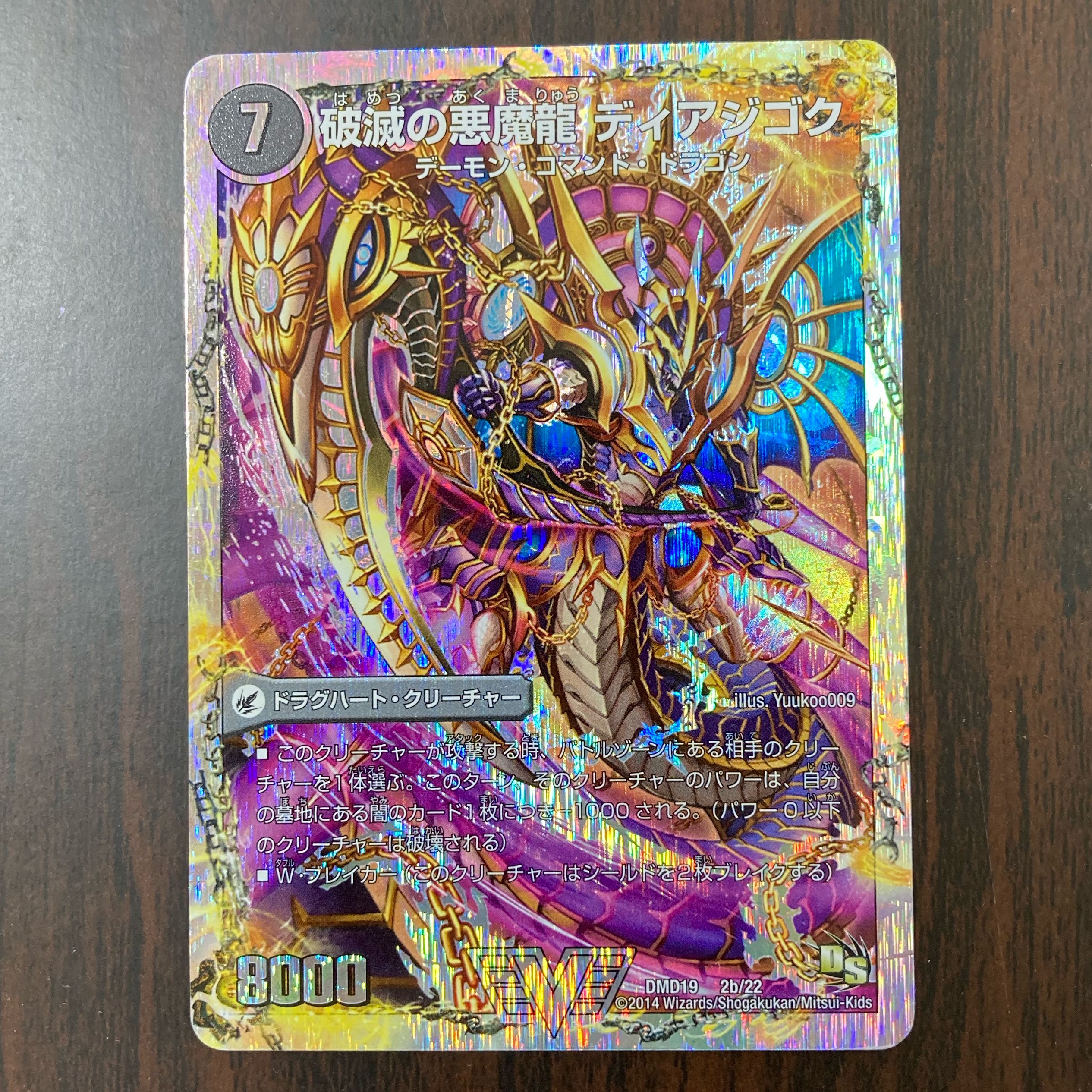 獄龍刃 ディアボロス｜破滅の悪魔龍 ディアジゴク(スーパーデッキ仕様)