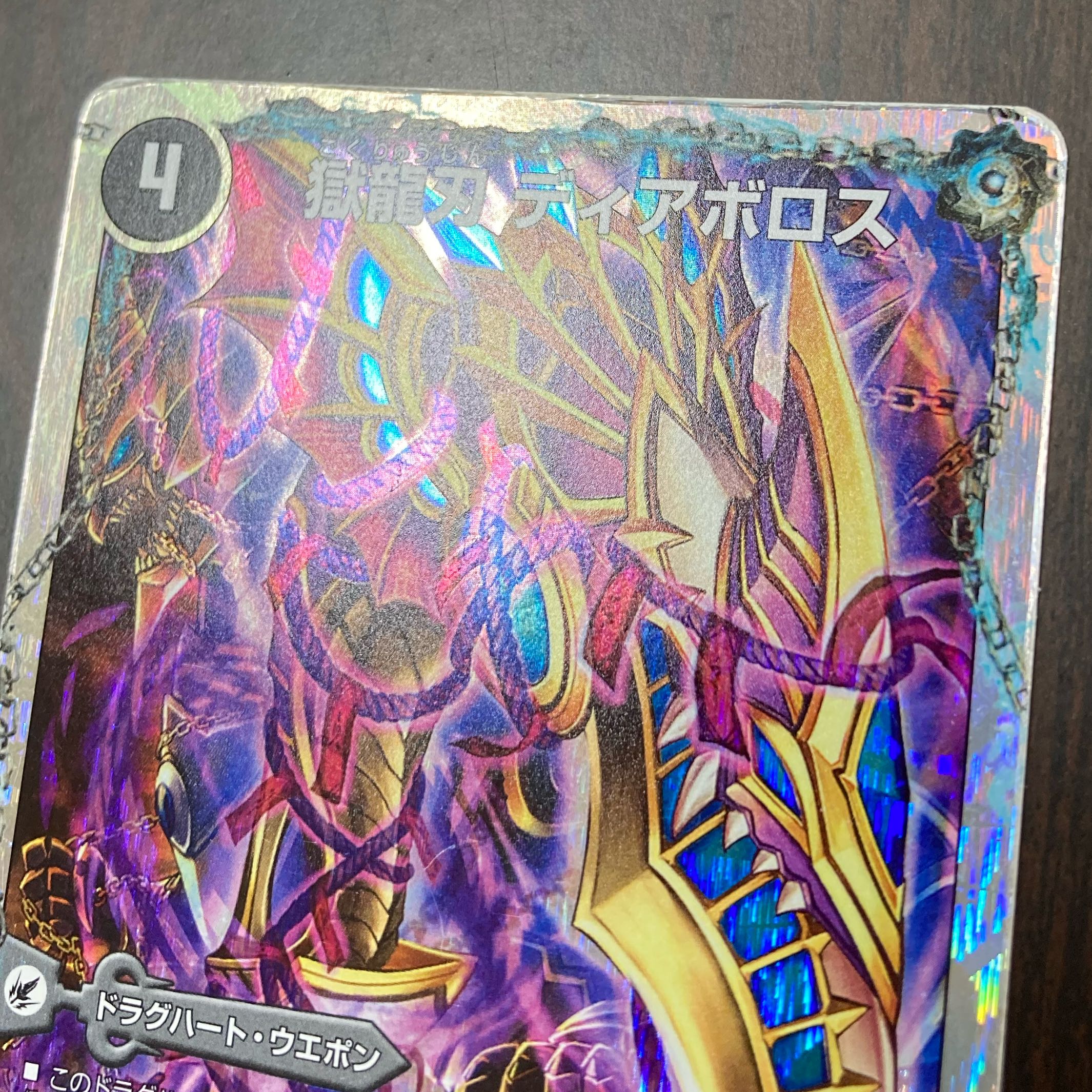 獄龍刃 ディアボロス｜破滅の悪魔龍 ディアジゴク(スーパーデッキ仕様)