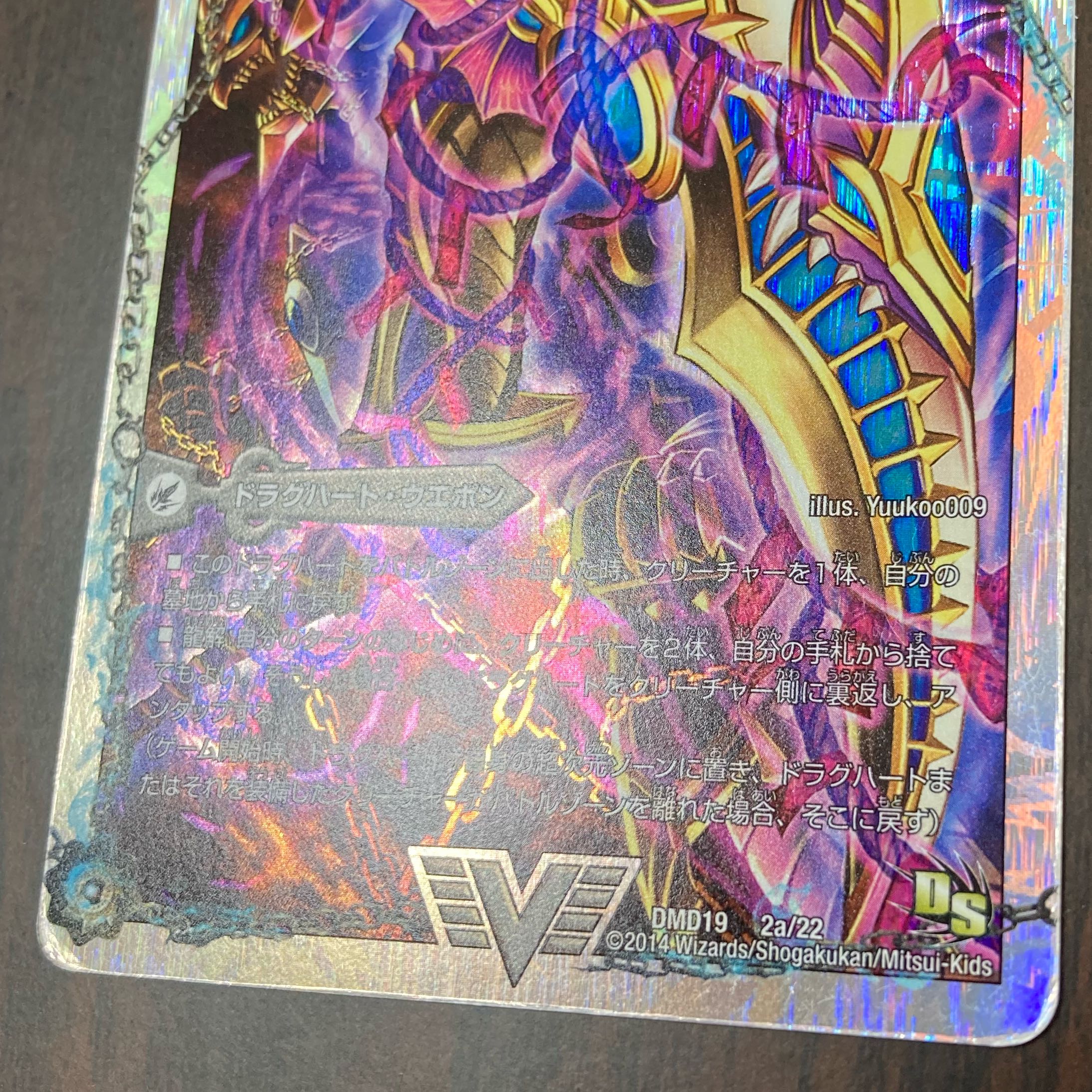 獄龍刃 ディアボロス｜破滅の悪魔龍 ディアジゴク(スーパーデッキ仕様)