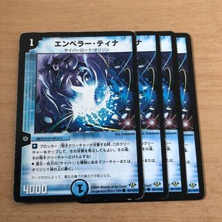 エンペラー・ティナ