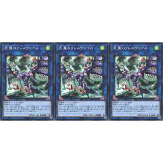 死翼のフレスヴェイス ノーマル 3枚 WPP1066　ケイトレード