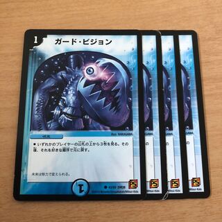 ガード・ビジョン