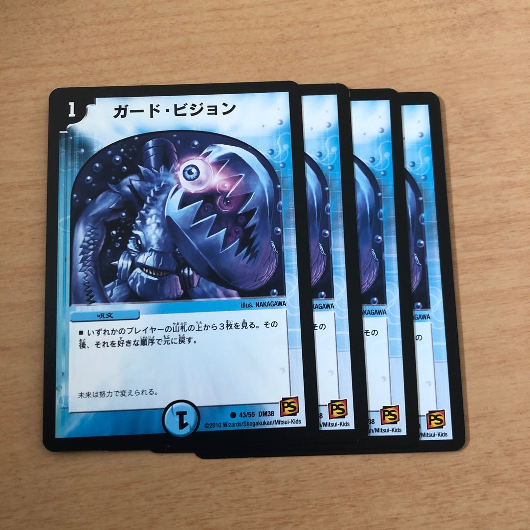 ガード・ビジョン