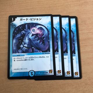 ガード・ビジョン