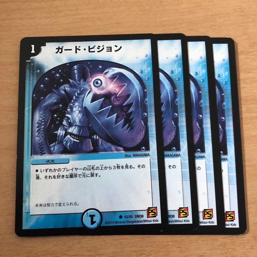 ガード・ビジョン