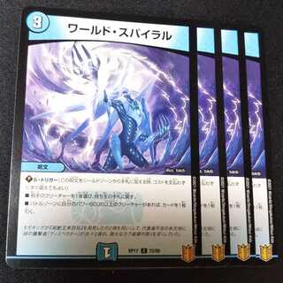 ワールド・スパイラル ４枚セット2366