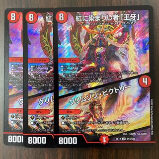 紅に染まりし者「王牙」｜クリムゾン・ビクトリー