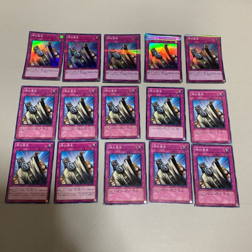 遊戯王 神の宣告 15枚セット