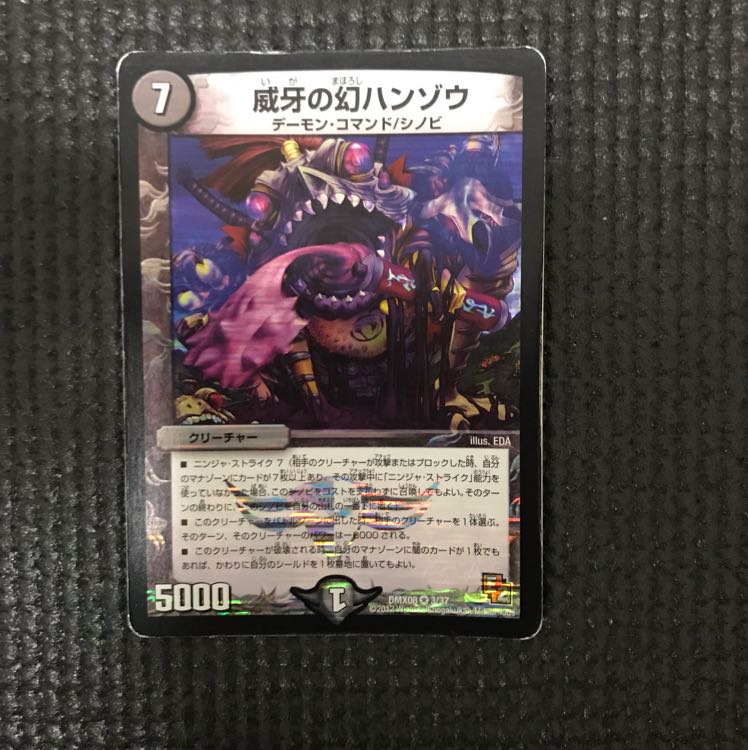 威牙の幻 ハンゾウ 1枚