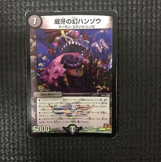 威牙の幻 ハンゾウ 1枚