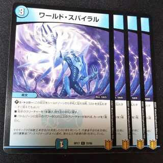 ワールド・スパイラル ４枚セット　2368