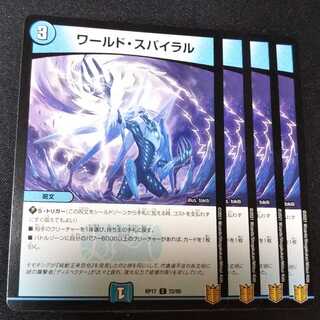 ワールド・スパイラル ４枚セット　2367