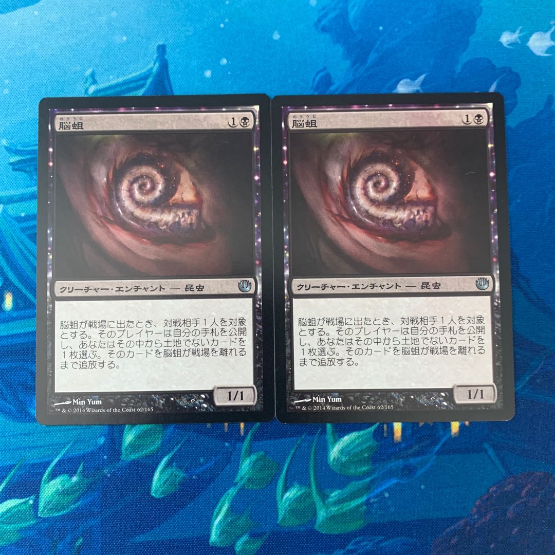 MTG 2枚 脳蛆 2枚