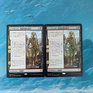 MTG  foil×1 非foil×1 ティマレット、死者を呼び出す