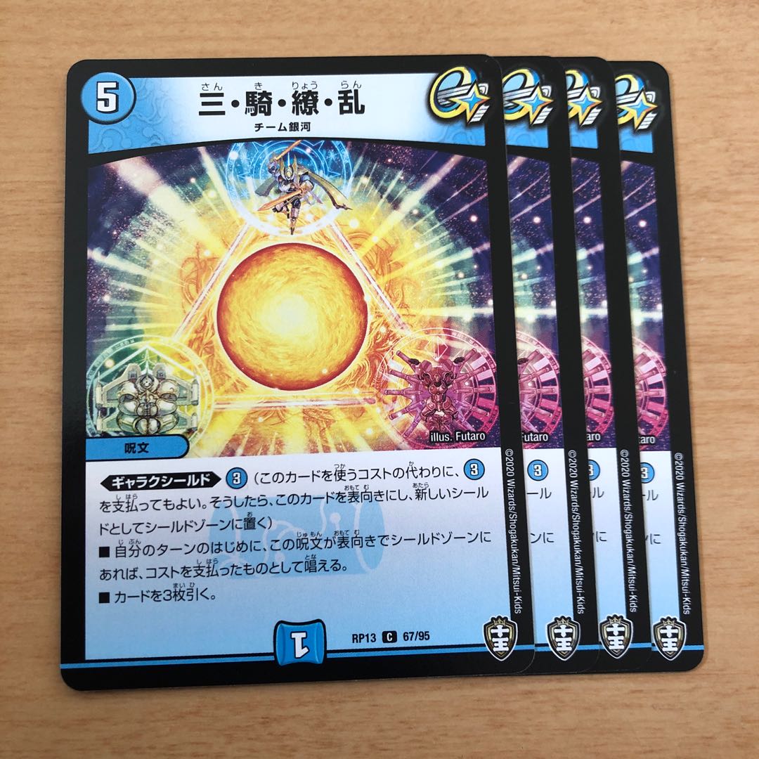 三・騎・繚・乱