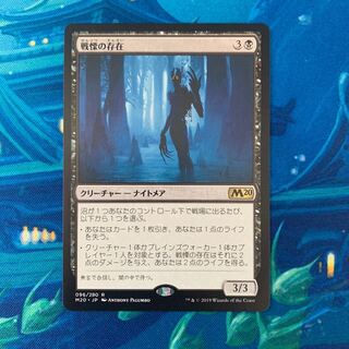 MTG 戦慄の存在