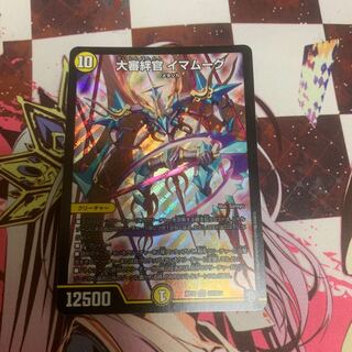 大審絆官 イマムーグ