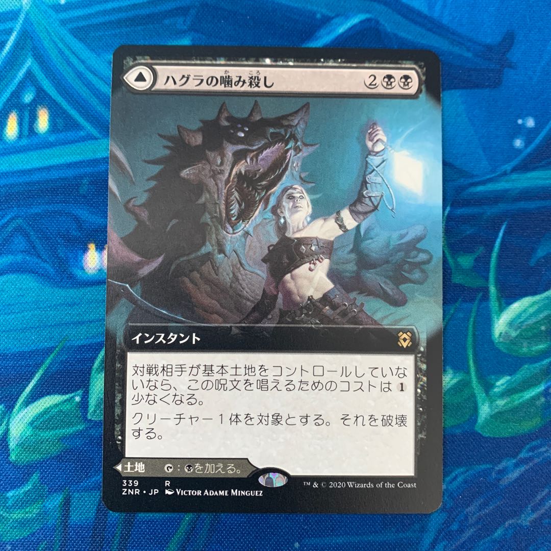 MTG ハグラの噛み殺し