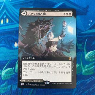 MTG ハグラの噛み殺し