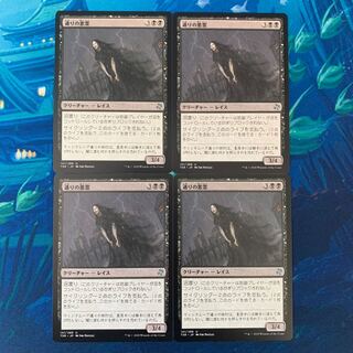 MTG 4枚 通りの悪霊