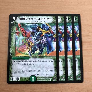 爆獣マチュー・スチュアート