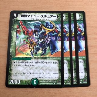 爆獣マチュー・スチュアート