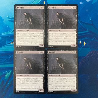 MTG 4枚 通りの悪霊