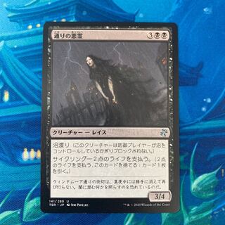 MTG 通りの悪霊
