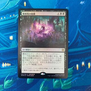 MTG foil Command the Dreadhorde