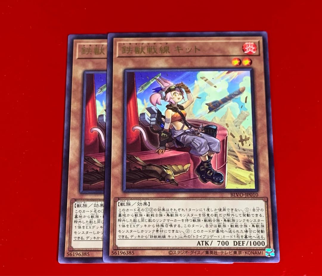 鉄獣戦線 キット レア  2枚