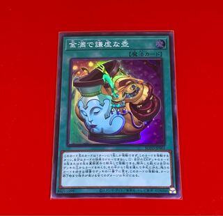 金満で謙虚な壺  SR  スーパー