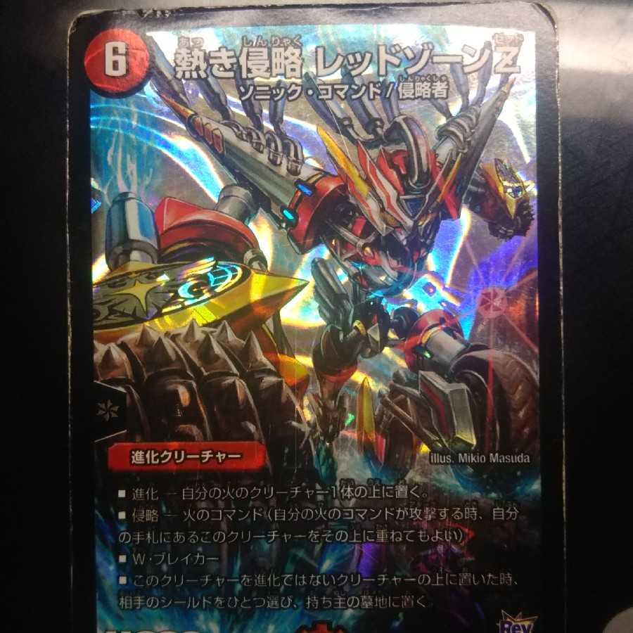 レッドゾーンz 1枚