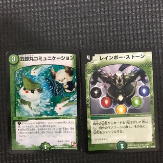 五郎丸コミュニケーション/レインボーストーン 2枚