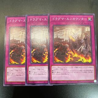 ドラグマ・エンカウンター ノーマル