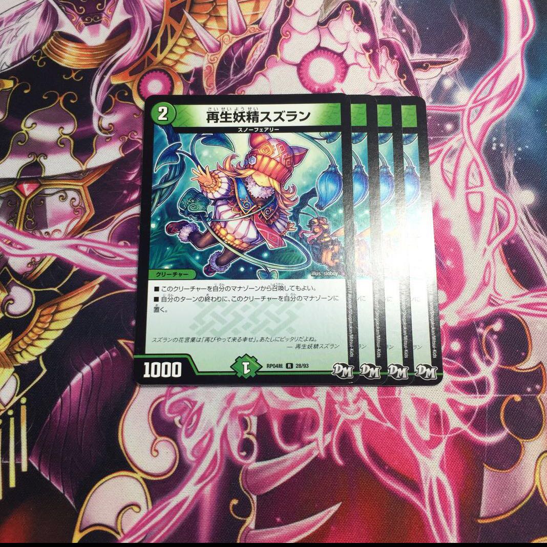 再生妖精スズラン