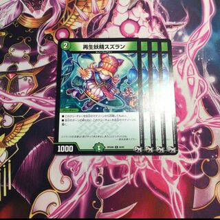 再生妖精スズラン