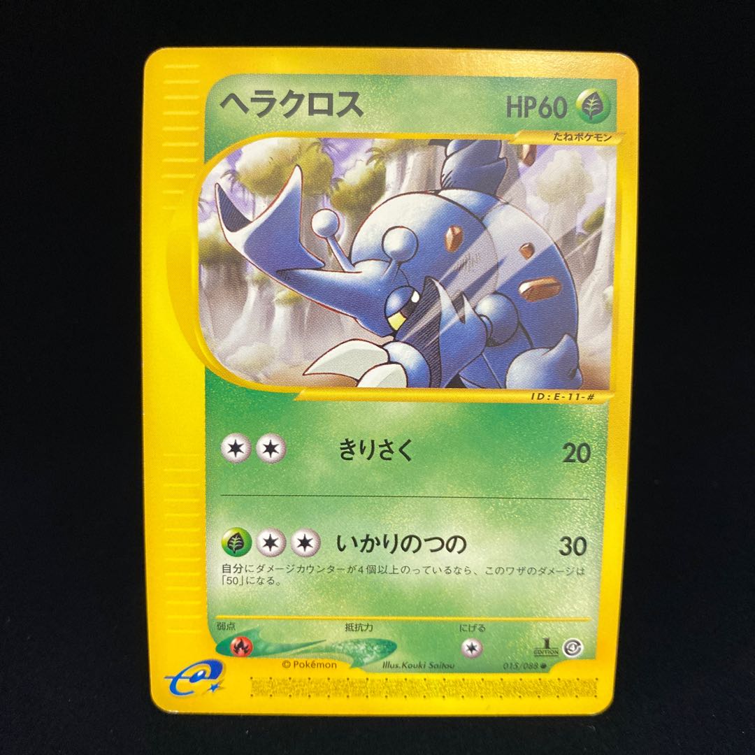 ヘラクロス 1ed 1st ポケモンカードeの通販 Magi公式ショップ コレクター向け Magi トレカ専用フリマアプリ