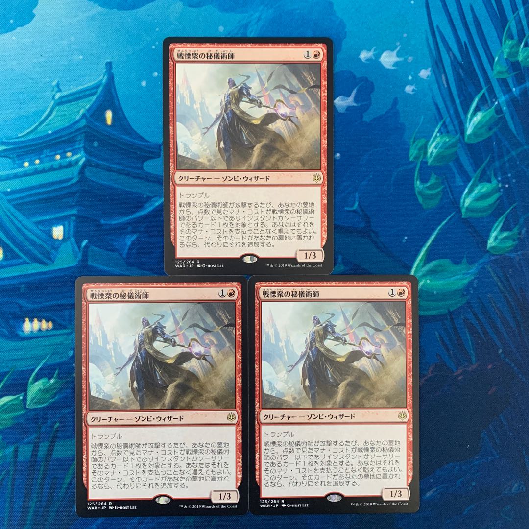 MTG 3枚 戦慄衆の秘儀術師