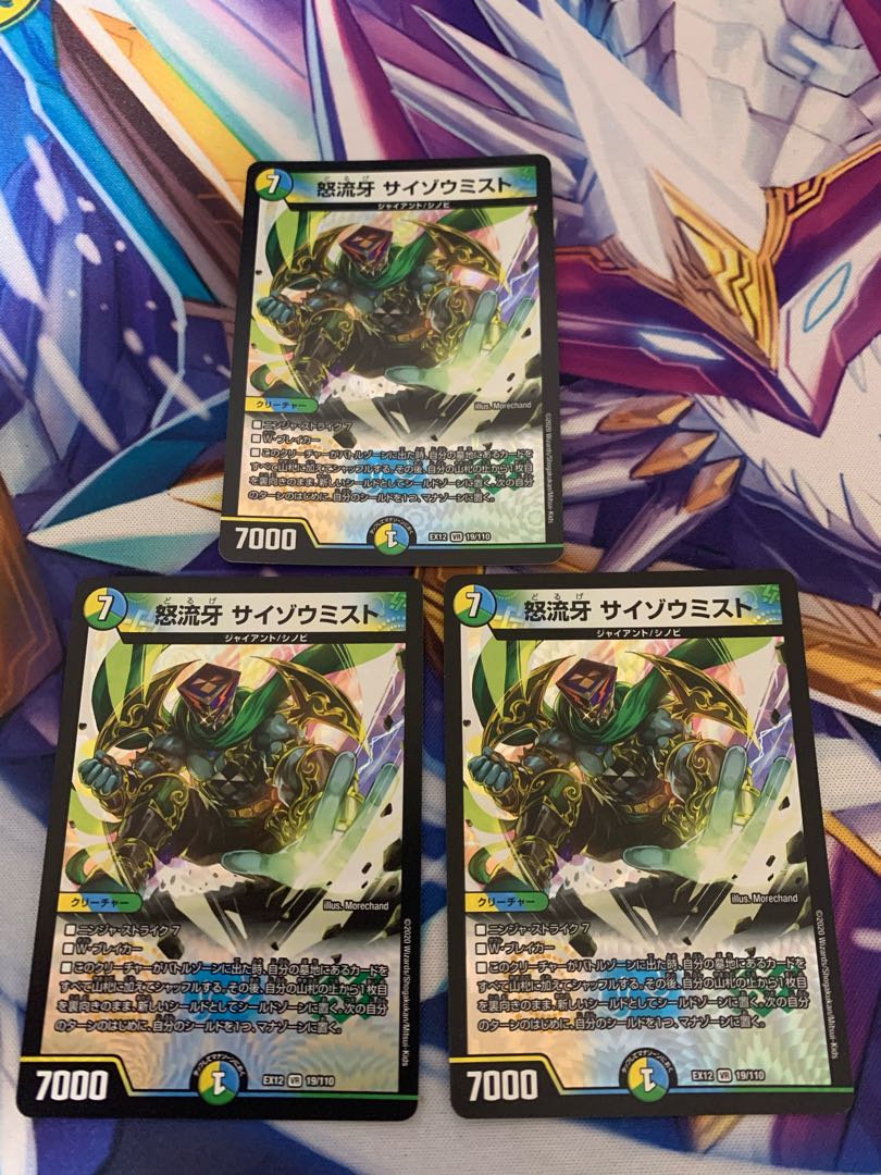 怒流牙 サイゾウミスト VR 3枚セット